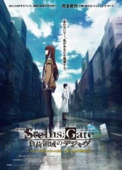 Steins;Gate: Fuka Ryouiki No Déjà Vu