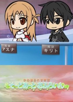 Sword Art Online Specials