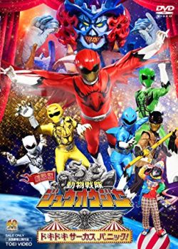 Doubutsu Sentai Zyuohger The Movie: Dokidoki Circus Panic!