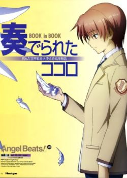 Angel Beats!: Another Epilogue