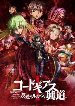 Phim Code Geass: Hangyaku no Lelouch I - Koudou