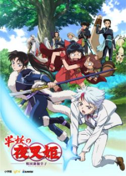 Hanyou no Yashahime: Sengoku Otogizoushi