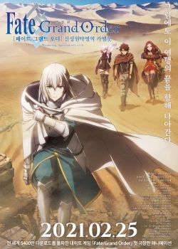 Fate/Grand Order: Shinsei Entaku Ryouiki Camelot 1 - Wandering; Agateram