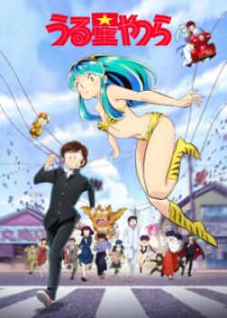 Phim Urusei Yatsura (2022)